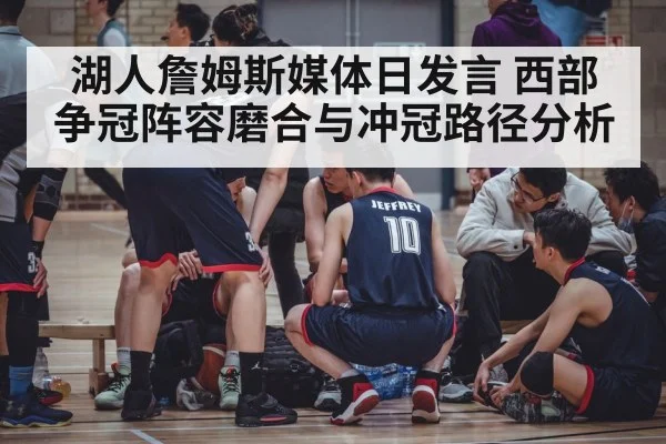 basketball team huddle talking